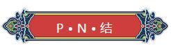 看完你就懂啥是PNP和NPN，不信我們賭！