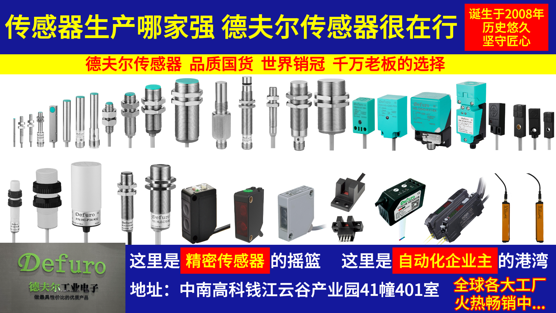 德夫爾傳感器加速全國布局，新設(shè)多地辦事處助力服務(wù)升級！